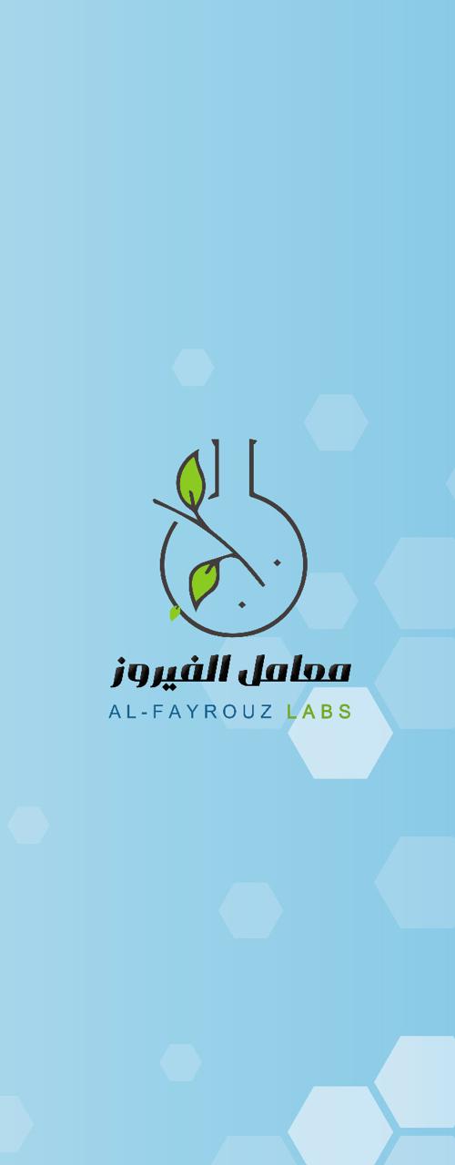 معامل الفيروز — جنوب سيناء